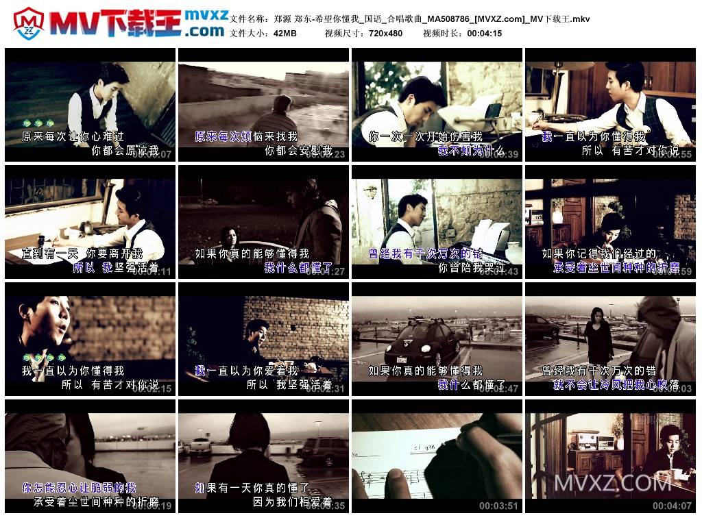 郑源 郑东-希望你懂我_国语_合唱歌曲_MA508786